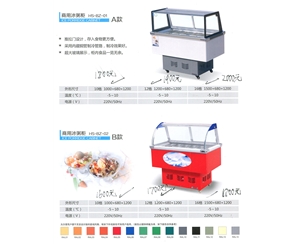 商用冰粥柜HS-BZ-01